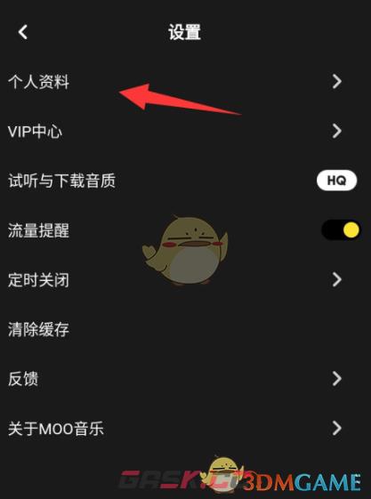 《moo音乐》个人资料设置方法-第4张-手游攻略-GASK