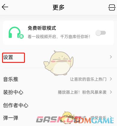 《QQ音乐》后台播放直播设置方法-第3张-手游攻略-GASK