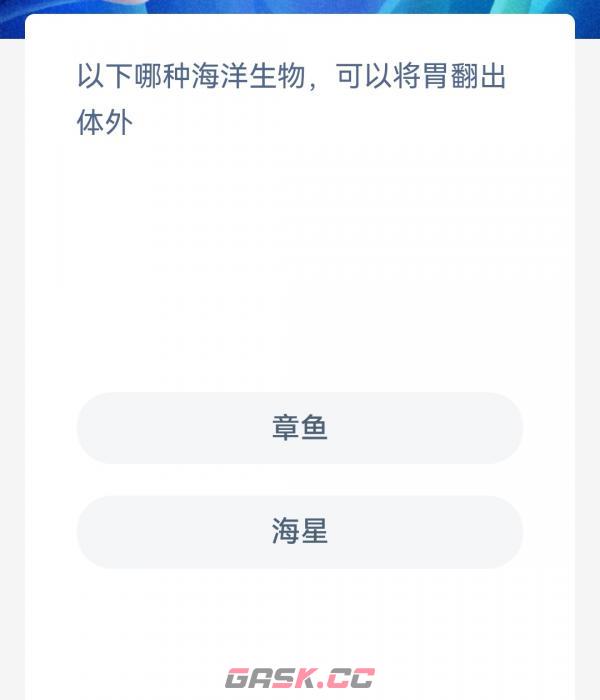以下哪种海洋生物可以将胃翻出体外-第2张-手游攻略-GASK