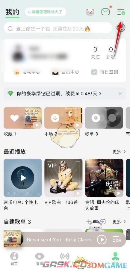 《QQ音乐》启动问候语设置方法-第2张-手游攻略-GASK