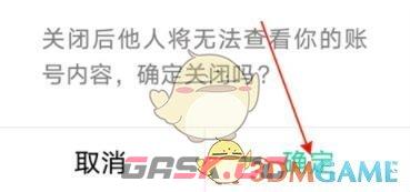 《QQ音乐》不让别人看自己主页设置方法-第7张-手游攻略-GASK
