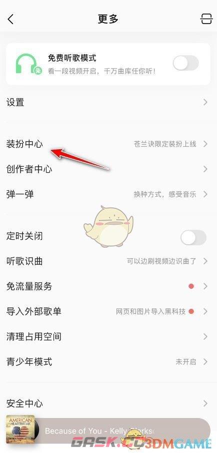 《QQ音乐》启动问候语设置方法-第3张-手游攻略-GASK
