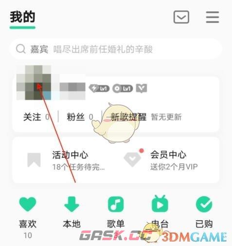《QQ音乐》不让别人看自己主页设置方法-第3张-手游攻略-GASK