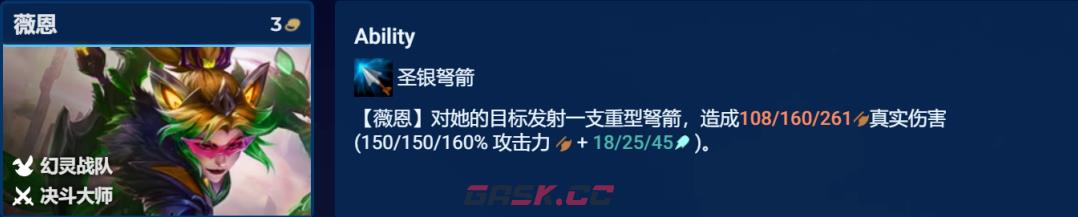 《金铲铲之战》S8.5AI转薇恩阵容攻略-第2张-手游攻略-GASK