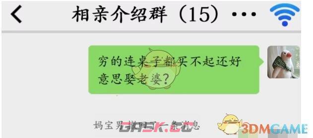 《汉字找茬王》相亲怼王选择语言回怼通关攻略-第3张-手游攻略-GASK