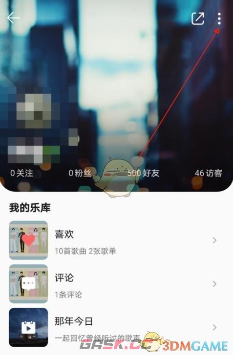 《QQ音乐》不让别人看自己主页设置方法-第4张-手游攻略-GASK