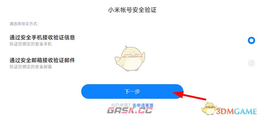 《小米云服务》忘记密码找回教程-第5张-手游攻略-GASK