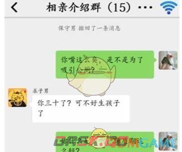 《汉字找茬王》相亲怼王选择语言回怼通关攻略-第2张-手游攻略-GASK