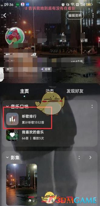 《酷狗音乐》最近一周听歌排行查看方法-第4张-手游攻略-GASK