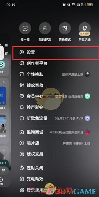 《酷狗音乐》私密个人主页设置方法-第3张-手游攻略-GASK