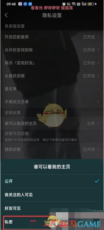 《酷狗音乐》私密个人主页设置方法-第7张-手游攻略-GASK