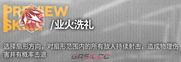 《少前：云图计划》爱莉卡技能介绍-第4张-手游攻略-GASK