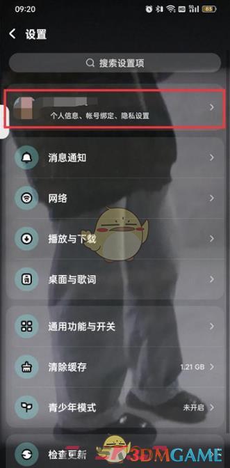 《酷狗音乐》私密个人主页设置方法-第4张-手游攻略-GASK