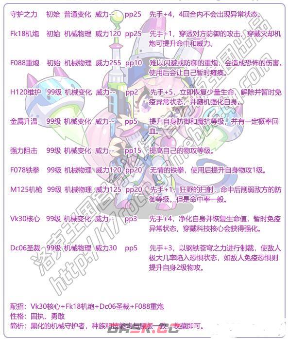 《洛克王国》厉之喵宝儿技能表图鉴-第3张-手游攻略-GASK