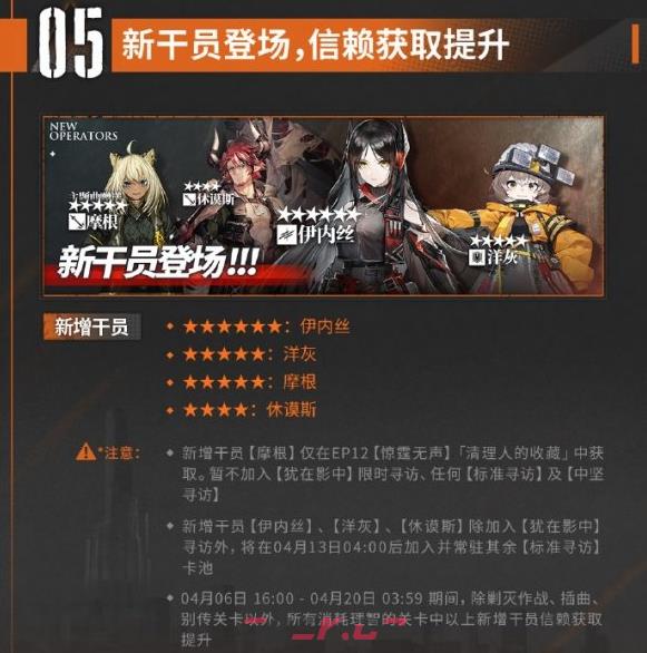 《明日方舟》惊霆无声活动更新时间一览-第6张-手游攻略-GASK