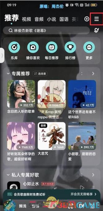 《酷狗音乐》私密个人主页设置方法-第2张-手游攻略-GASK