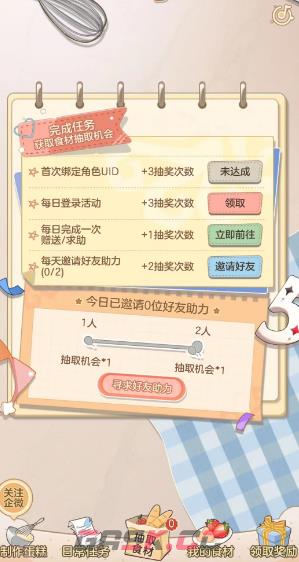 《第五人格》麦克的蛋糕DIY工坊攻略-第5张-手游攻略-GASK