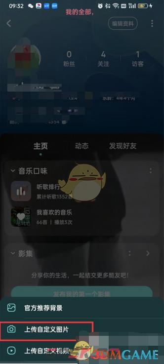 《酷狗音乐》个人主页背景图设置方法-第5张-手游攻略-GASK
