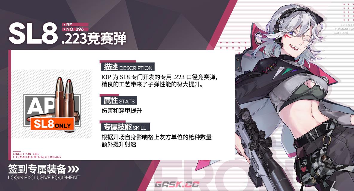 《少女前线》SL8专属装备223竞赛弹装备属性一览-第2张-手游攻略-GASK