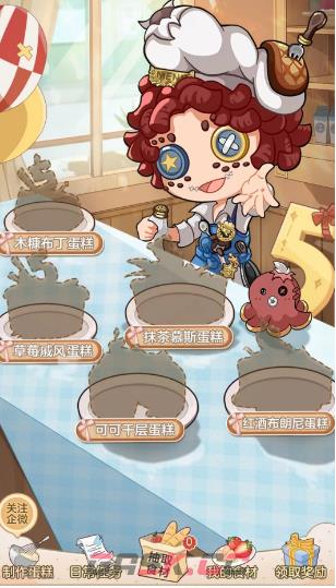 《第五人格》麦克的蛋糕DIY工坊攻略-第3张-手游攻略-GASK