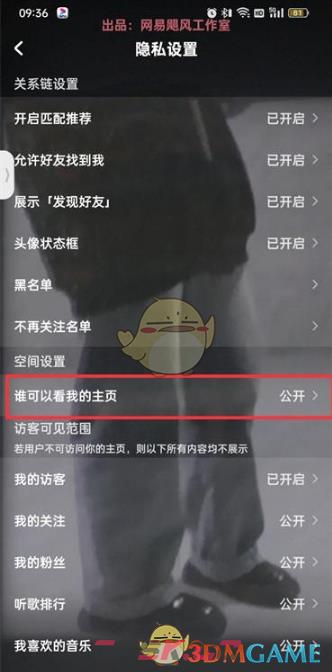 《酷狗音乐》私密个人主页设置方法-第6张-手游攻略-GASK