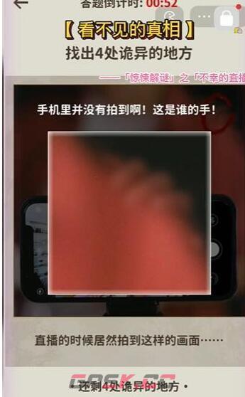 《看不见的真相》不幸的直播通关攻略-第2张-手游攻略-GASK