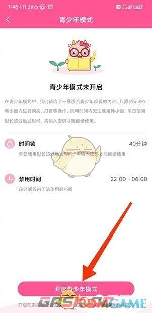 《韩小圈》青少年模式设置方法-第5张-手游攻略-GASK