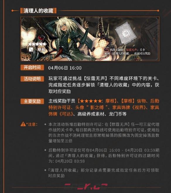 《明日方舟》惊霆无声活动更新时间一览-第3张-手游攻略-GASK