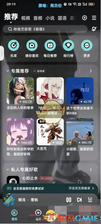 《酷狗音乐》最近一周听歌排行查看方法-第2张-手游攻略-GASK