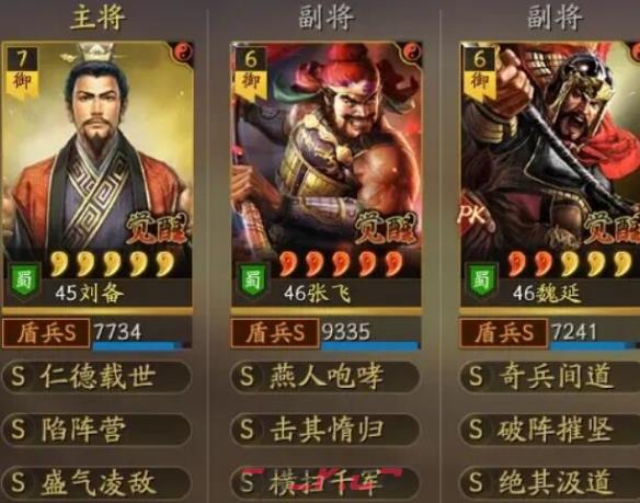 《三国志战略版》pk赛季蜀盾阵容-第2张-手游攻略-GASK