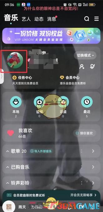 《酷狗音乐》最近一周听歌排行查看方法-第3张-手游攻略-GASK