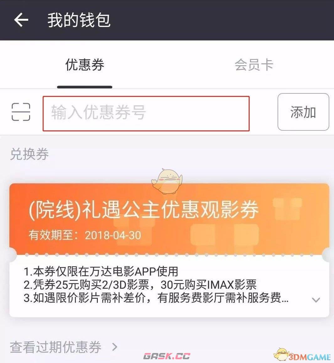 《万达电影》添加绑定兑换券方法-第8张-手游攻略-GASK