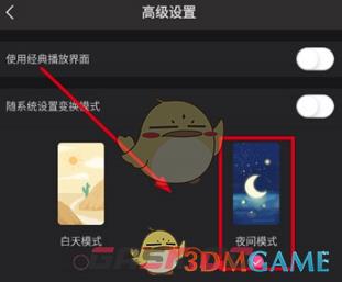 《韩小圈》夜间模式设置方法-第4张-手游攻略-GASK
