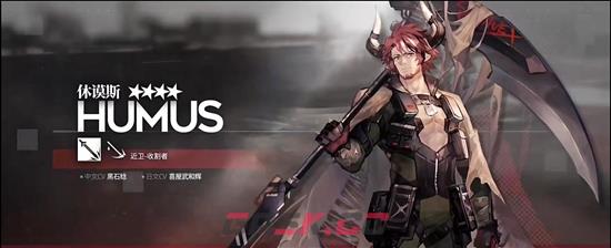 《明日方舟》休谟斯介绍-第2张-手游攻略-GASK