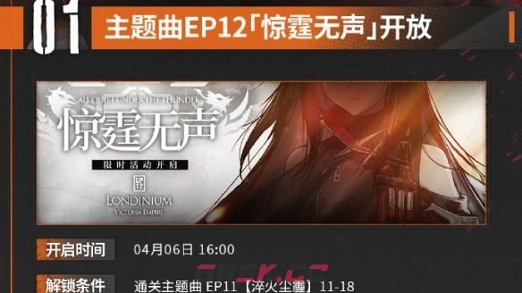 《明日方舟》惊霆无声活动更新时间一览-第2张-手游攻略-GASK