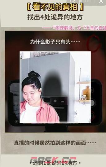 《看不见的真相》不幸的直播通关攻略-第5张-手游攻略-GASK
