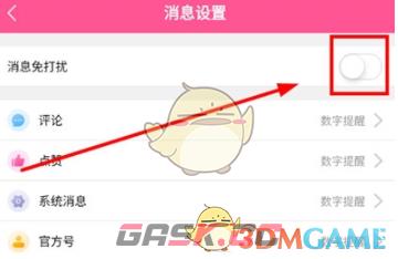 《韩小圈》消息免打扰设置方法-第4张-手游攻略-GASK