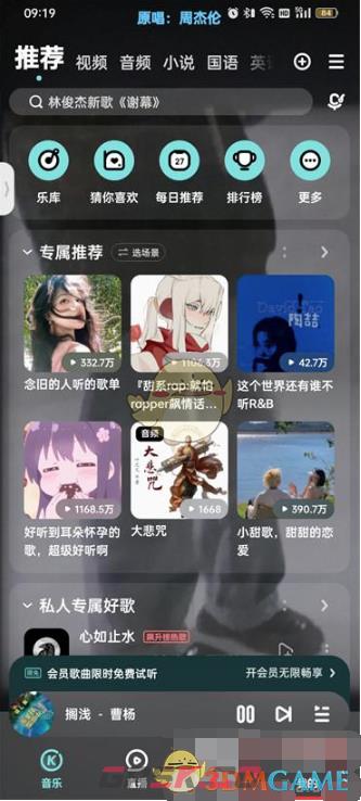 《酷狗音乐》个人主页背景图设置方法-第2张-手游攻略-GASK