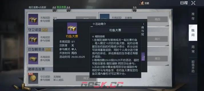 《黎明觉醒》钓鱼大赛参加方法-第2张-手游攻略-GASK