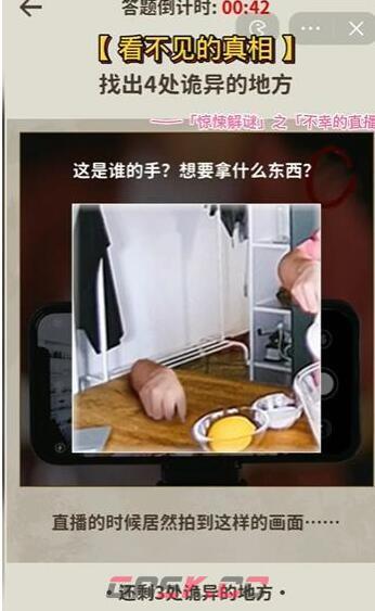 《看不见的真相》不幸的直播通关攻略-第3张-手游攻略-GASK