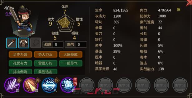 大侠立志传欧冶子NPC有什么特点-第2张-单机攻略-GASK