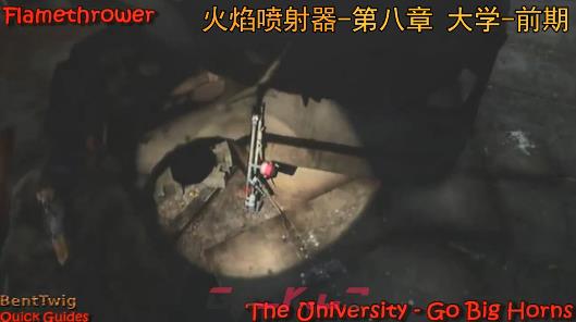 《最后的生还者》火焰喷射器在哪-第2张-单机攻略-GASK