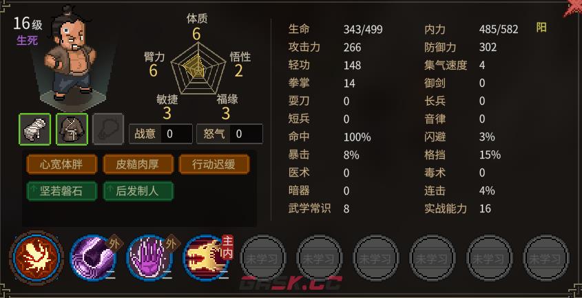 大侠立志传牛二怎么培养比较好-第2张-单机攻略-GASK