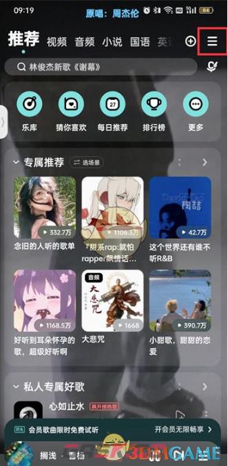 《酷狗音乐》隐藏关注方法-第2张-手游攻略-GASK