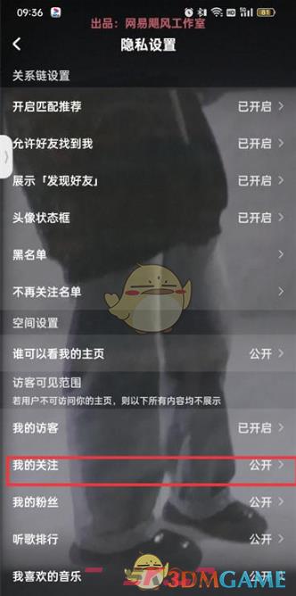 《酷狗音乐》隐藏关注方法-第6张-手游攻略-GASK