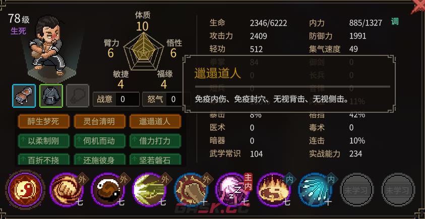 大侠立志传邋遢张NPC有什么特点-第2张-单机攻略-GASK