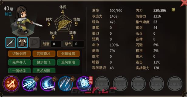 大侠立志传独孤剑一NPC有什么特点-第2张-单机攻略-GASK