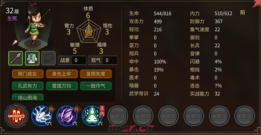 大侠立志传叶银瓶NPC有什么特点-第2张-单机攻略-GASK