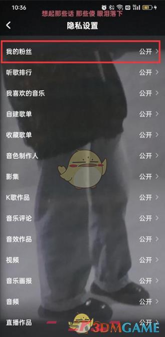 《酷狗音乐》隐藏粉丝方法-第6张-手游攻略-GASK