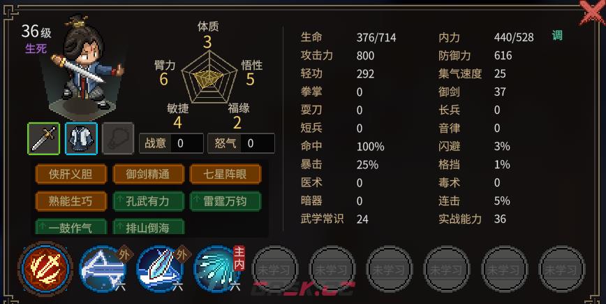 大侠立志传长春子NPC有什么特点-第2张-单机攻略-GASK